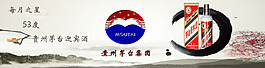 贵州茅台酒海报