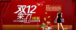 双十二活动