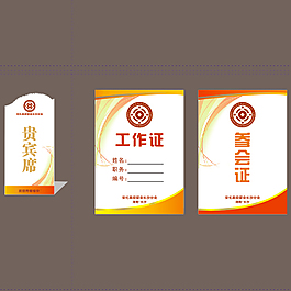 cdr工作证设计
