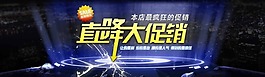 直降大促销素材下载