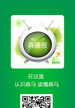 森播报