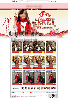 淘宝女装新年首页模板