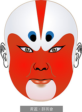 彩色矢量京剧脸谱 黄盖 群英会