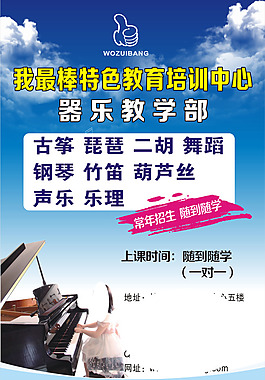 器乐教学