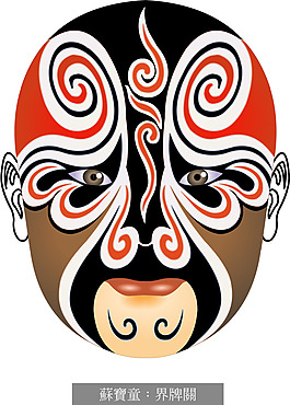 彩色矢量京剧脸谱 苏宝童 界牌关