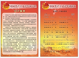 中国共青团团章 团歌