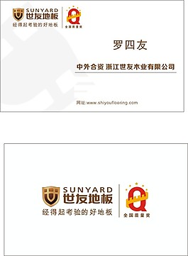 世友地板名片