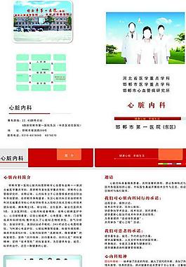 医院宣传册图片