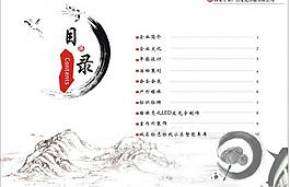 公司册子目录图片