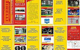 倍耐力轮胎宣传册图片