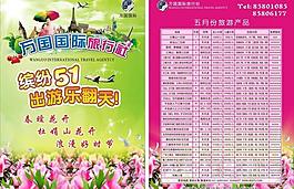 万国旅行社单页图片