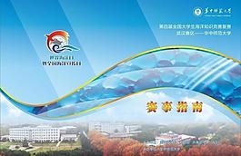 海洋知识竞赛赛事指南封面图片