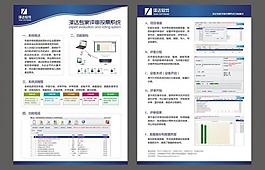 专家评审投票系统彩页图片