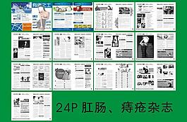 杂志 肛肠 痔疮图片