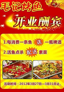 毛记烤鱼32开dm单图片