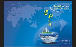 工作 会议封面图片