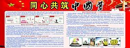 中国梦图片