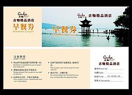 早餐券图片