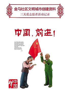 公益广告 中国梦图片