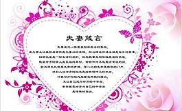 夫妻箴言图片