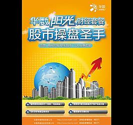 阳光股市正面图片