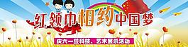 红领巾相约中国梦图片