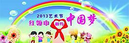 红领巾相约中国梦图片