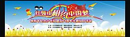 红领巾相约中国梦图片