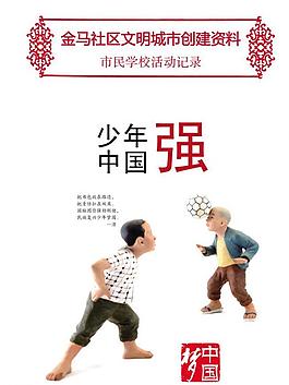 公益广告 中国梦图片