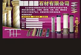 石材圆柱海报石材厂招图片