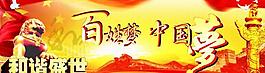 中国梦 百姓梦图片
