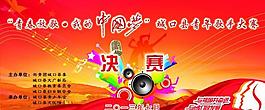 我的中国梦青歌赛幕布图片