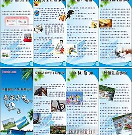 旅游安全手册图片