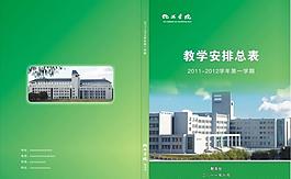 学校 封面图片