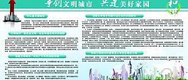 创文明城市建美好家园图片