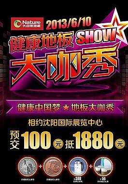 大自然木门大咖秀图片