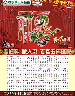2013挂历医院妇科宣传图片