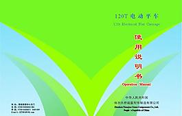 使用说明书封面图片