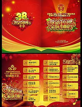 妇女节 节目单图片