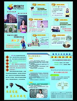 弗瑞尔折页图片