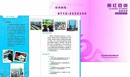 超市招商手册图片