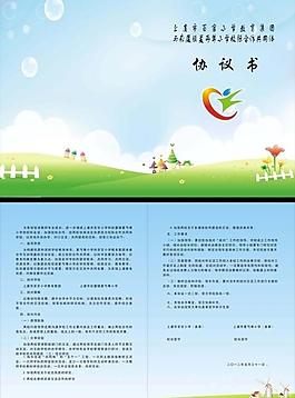 协议书图片