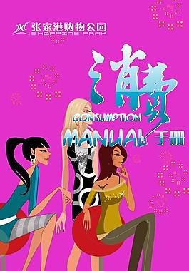 消费手册全套图片