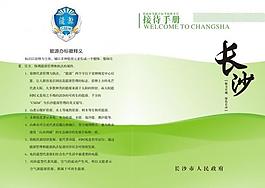 长沙能源办单页封面图片