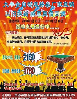 大丰全自动麻将桌图片