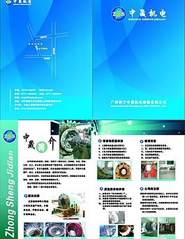 中晟机电传单图片