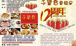千代香蛋糕图片