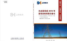 电力公司书籍封面图片