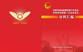 团委材料封面图片