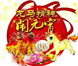 马年